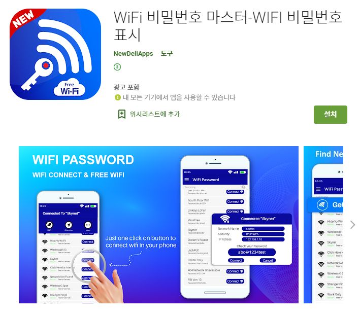  무료 와이파이 비밀번호 뚫기 어플 찾기 앱