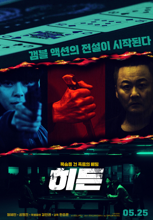  영화 히든 결말 해석, 후기, 평점