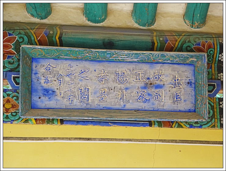 전라남도 영암. 전남기념관 제108호 삼충각(三忠閣) 8