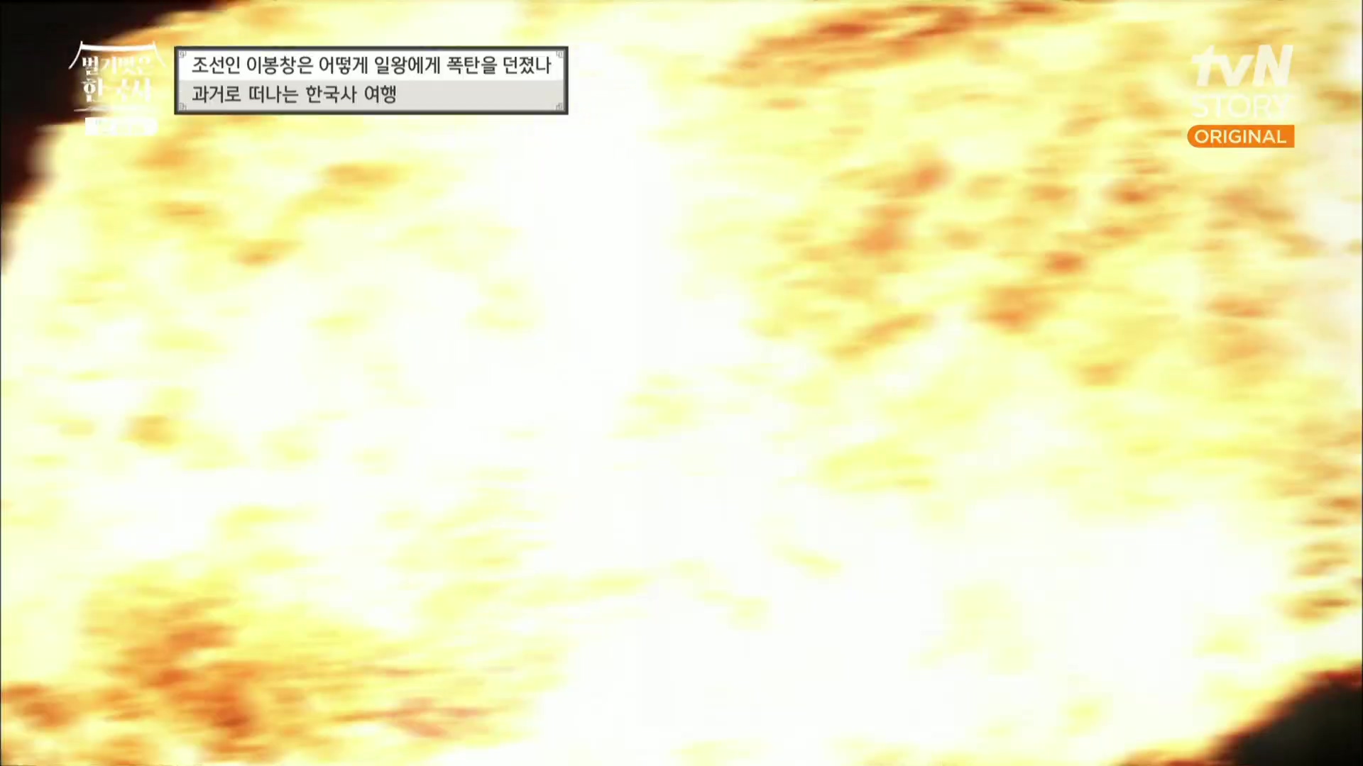 벌거벗은 한국사.E45.230301p.H264-F1RST.mp4_20230404_203226.794.jpg