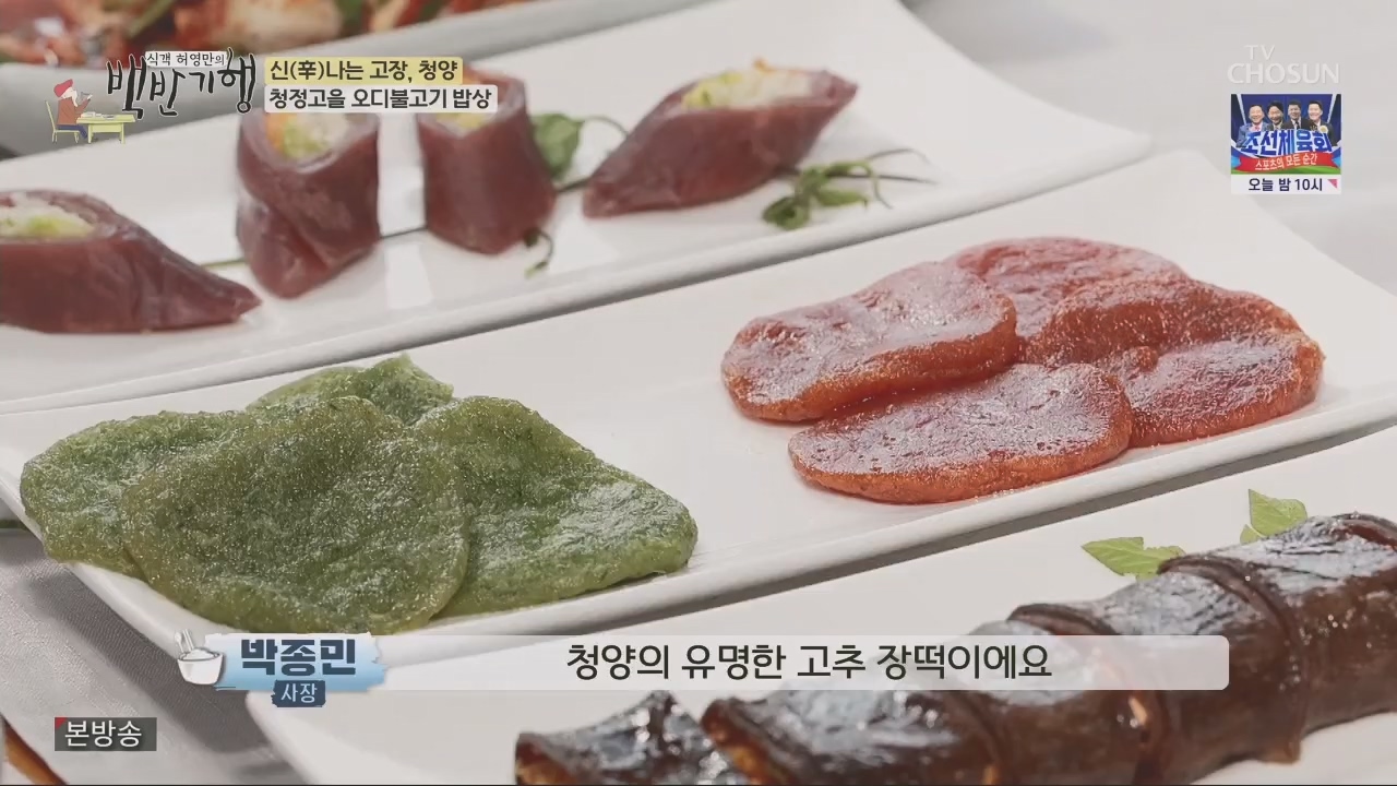 식객 허영만의 백반기행.E213.230826p.H264-F1RST.mp4_20230826_180851.561.jpg