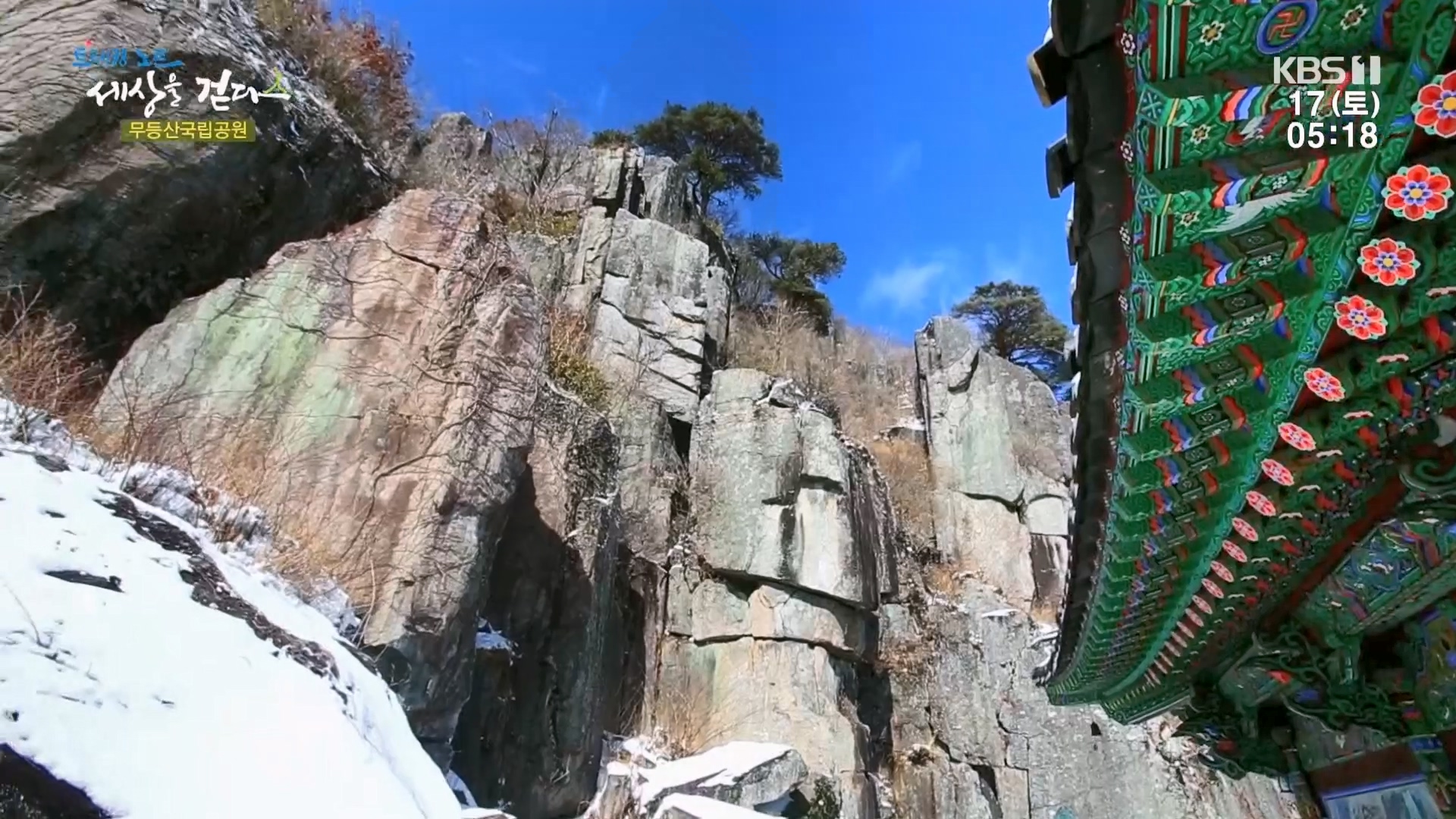 트레킹노트 세상을 걷다.E308.240217p.H264-F1RST.mp4_20240316_171738.189.jpg