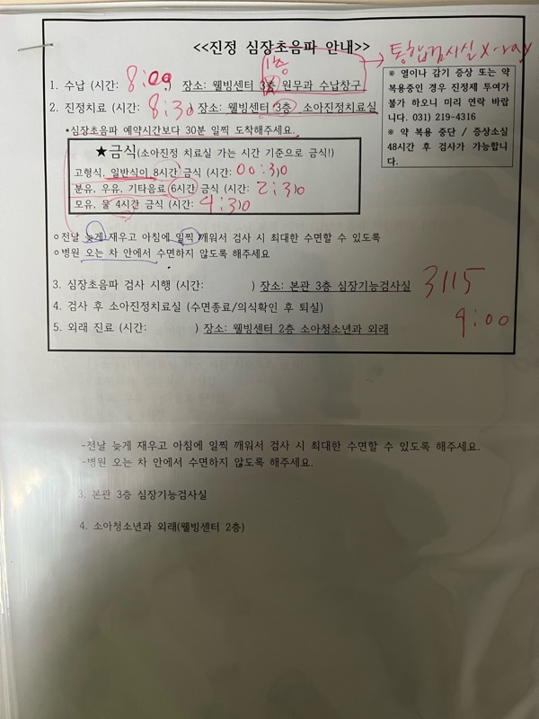  D+202, 심실/심방중격결손 6개월 아주대병원 재검사후기(with 포크랄)