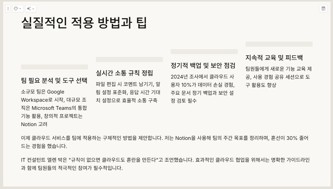 실질적인 적용 방법과 팁