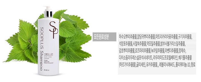 탈모샴푸  수플러스 쐐기풀 하르가이 샴푸 ?