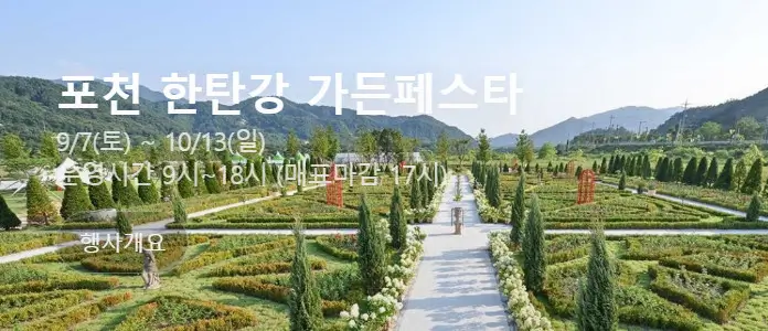 한탄강 가든페스타