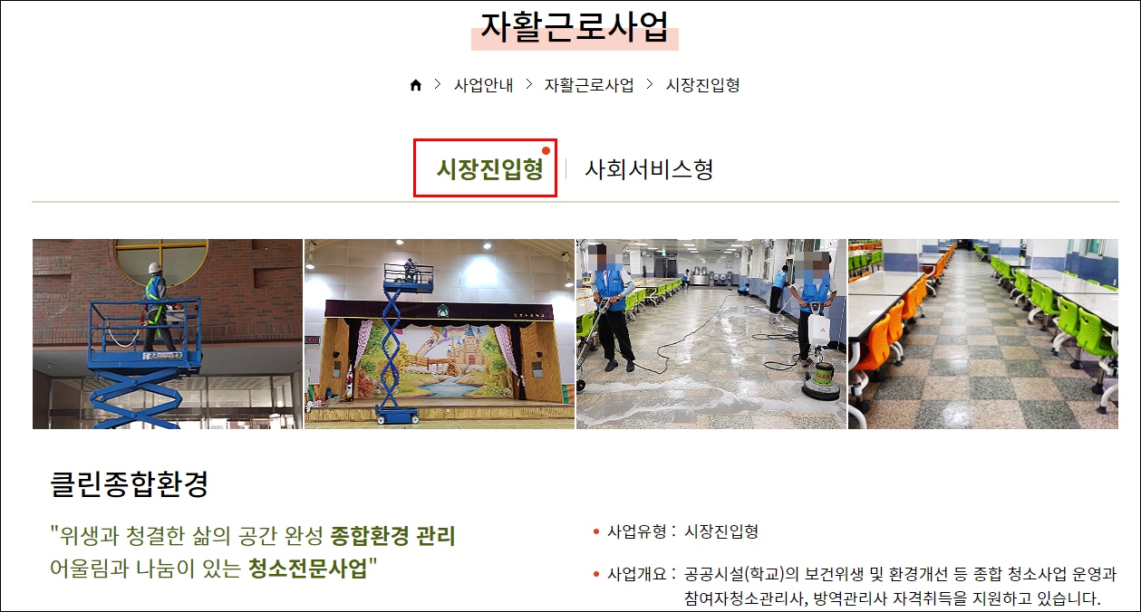 마산 희망 지역자활센터 지역자활근로 공공일자리 사업