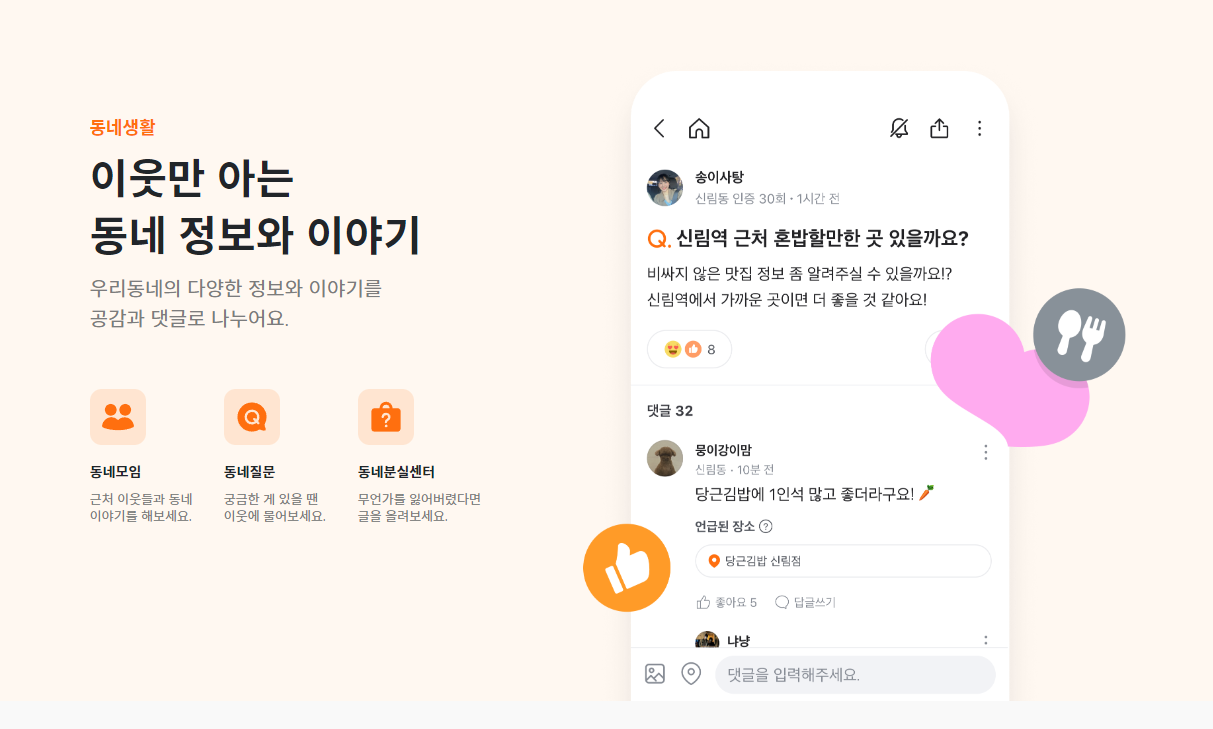 당근마켓