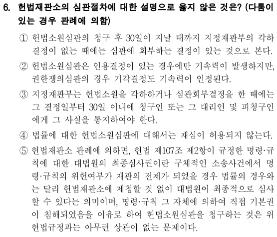  2019년 국회직 8급 헌법 정답 및 해설 6번~10번