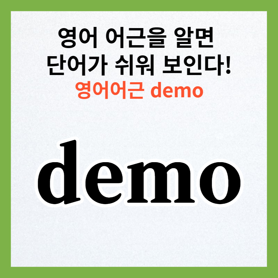 demo