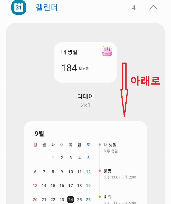 선택할 수 있는 캘린더 보임