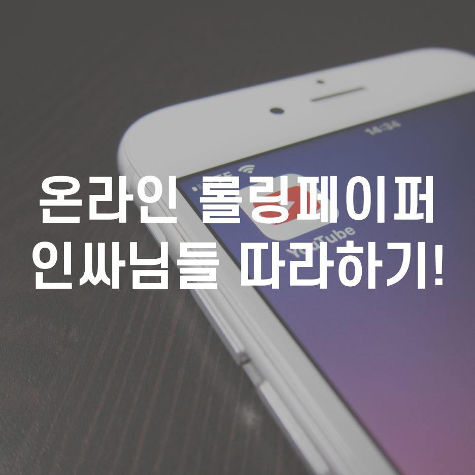  그냥일상_온라인으로 롤링페이퍼 작성하기(인터넷롤링페이퍼)