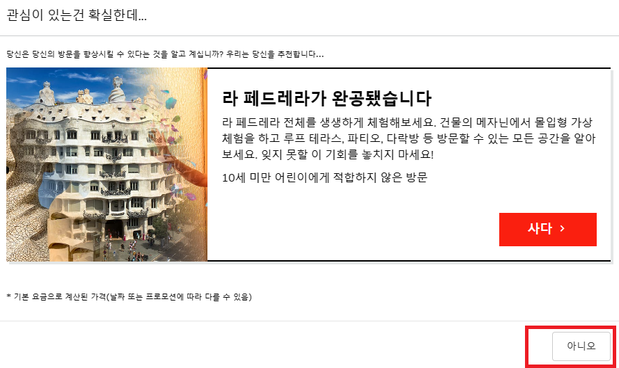 가우디의 집 카사 밀라(Casa 7