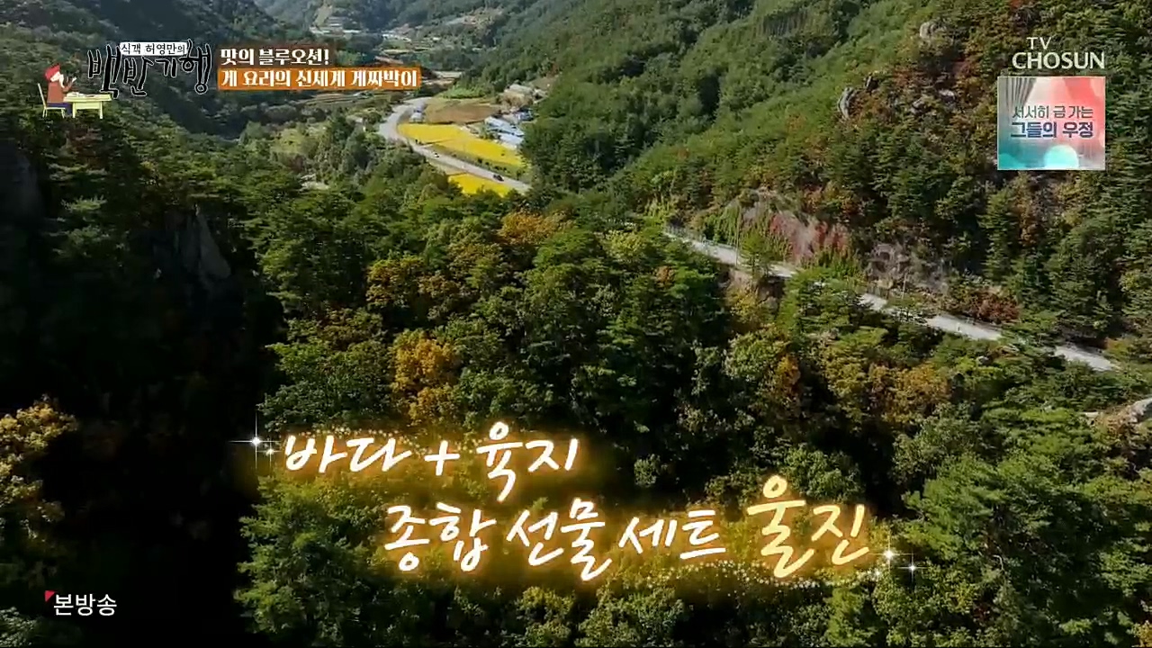 식객 허영만의 백반기행.E183.230107p.H264-F1RST.mp4_20230107_181641.444.jpg