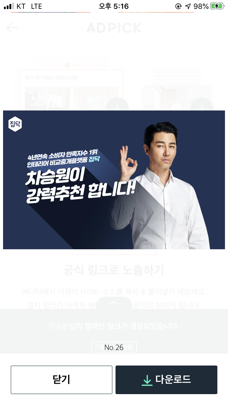  인테이어 어렵게? 쉽게 비교 해보자! 집닥어플 주관적 리뷰 !