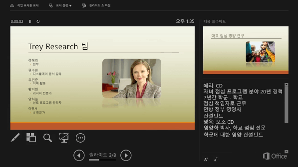 파워포인트(PowerPoint)의 발표자 보기 화면