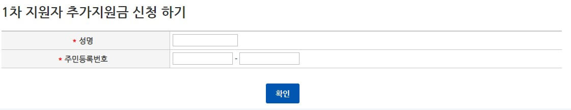 긴급고용안정지원금 2차 신청