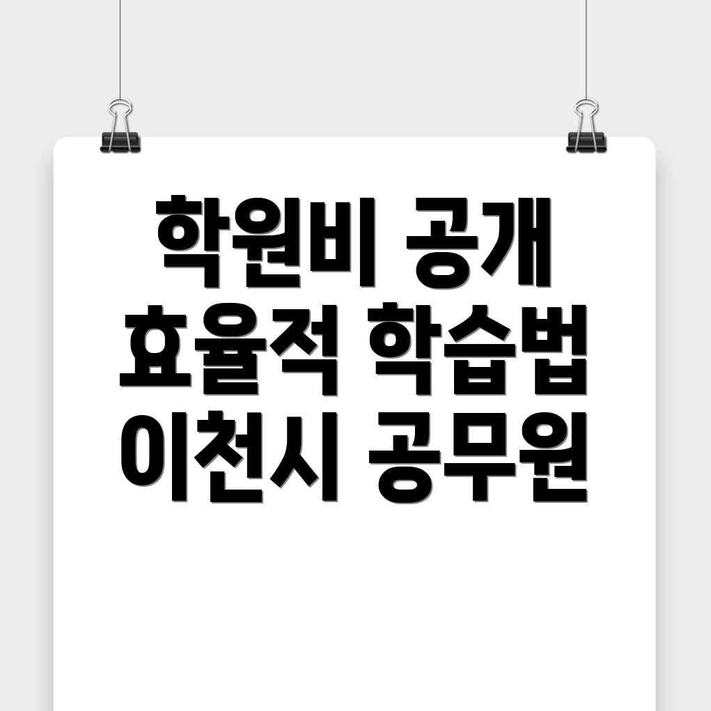 이천시 공무원 학원