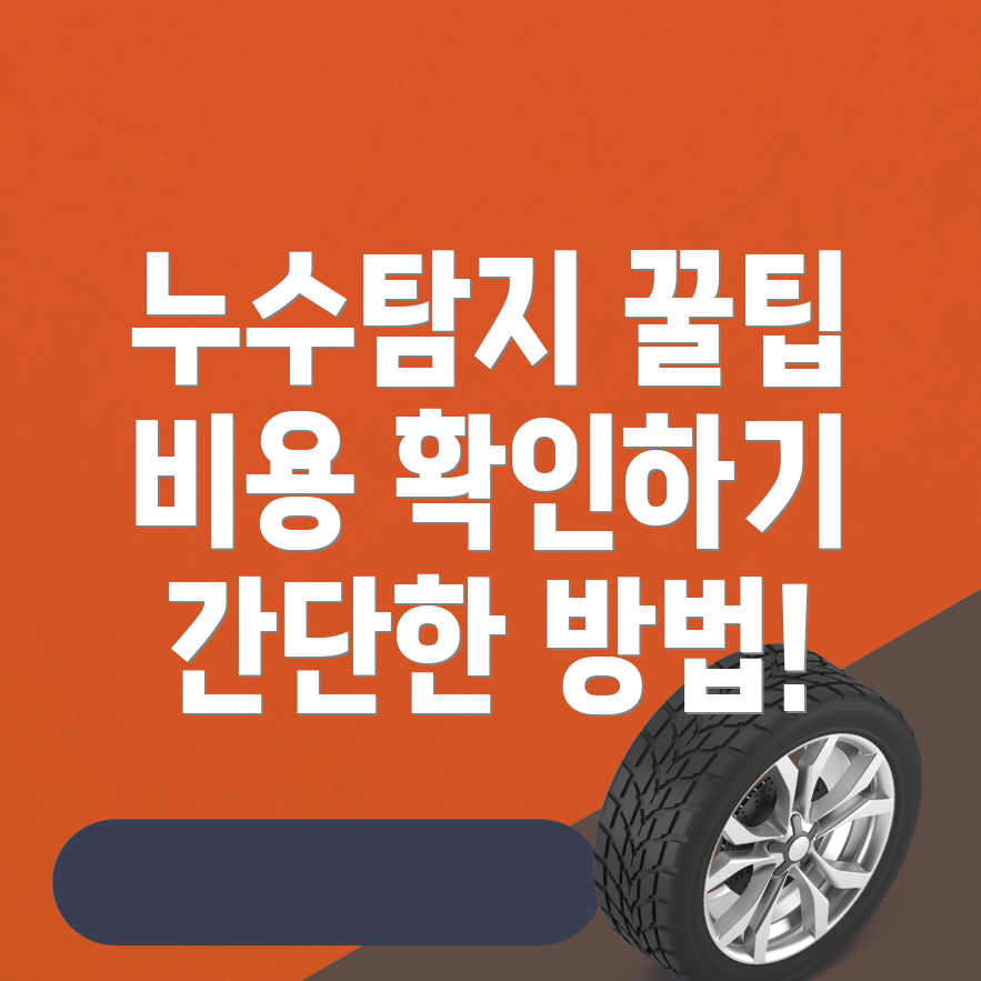 누수탐지