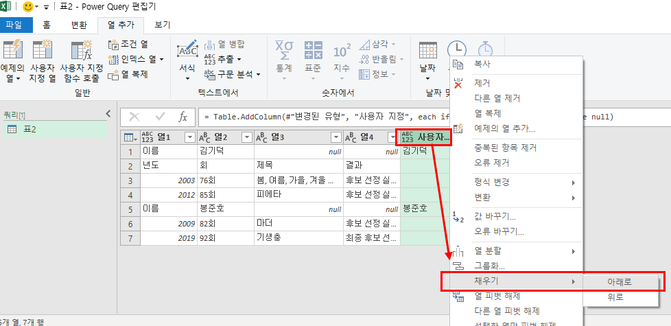 엑셀 파워쿼리 조건열 설정하기 엑셀 파워쿼리 조건열 설정하기