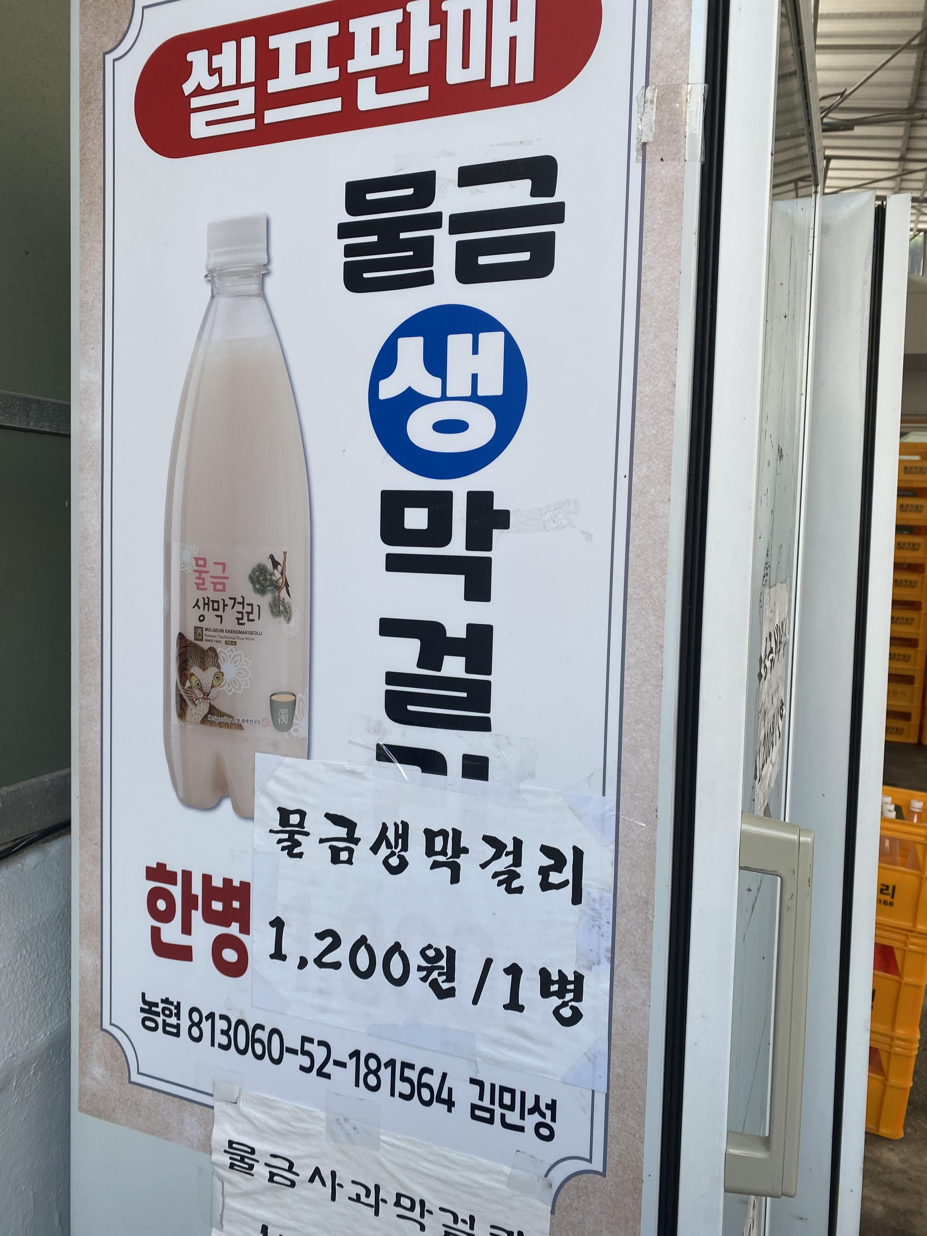 양산물금양조장