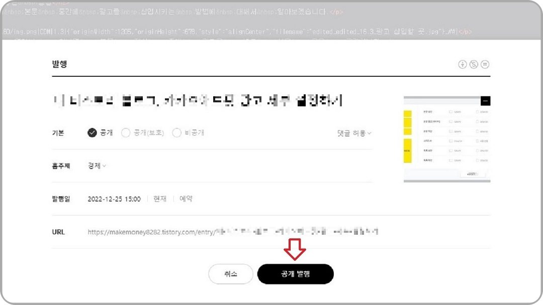 공개-발행-버튼