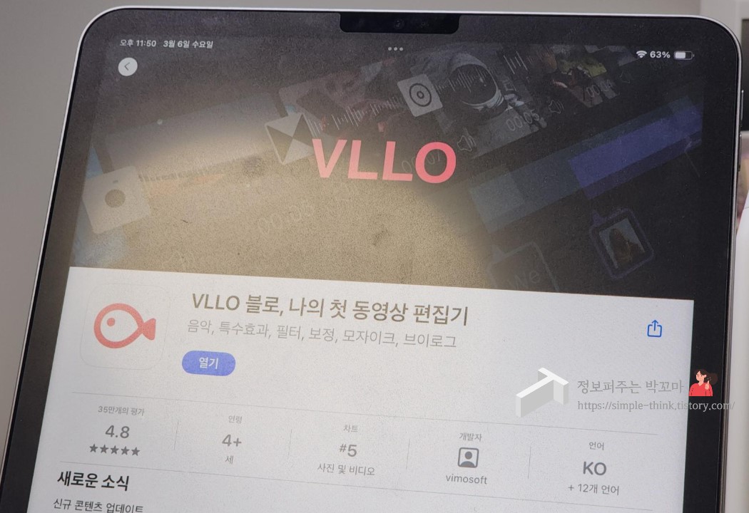 유튜브 영상 편집 4분할 방법-VLLO-블로