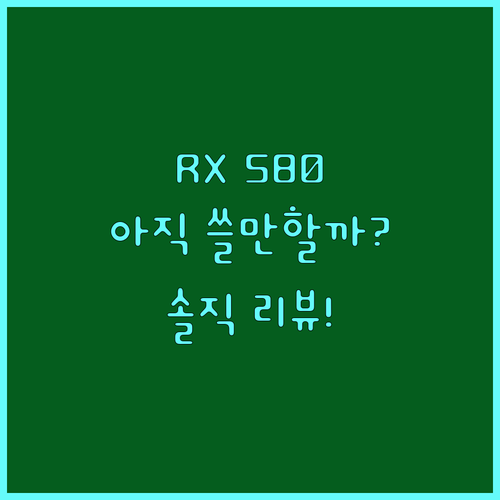 RX 580 그래픽 카드, 최신 게임