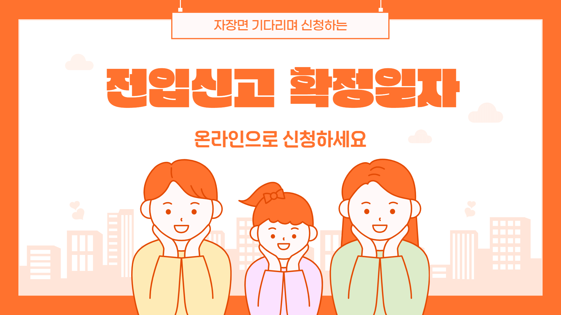 전입신고