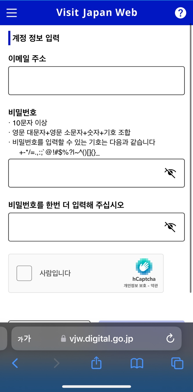 비짓재팬 웹&amp;#44; 비짓재팬 등록방법 - 어플 설명 3