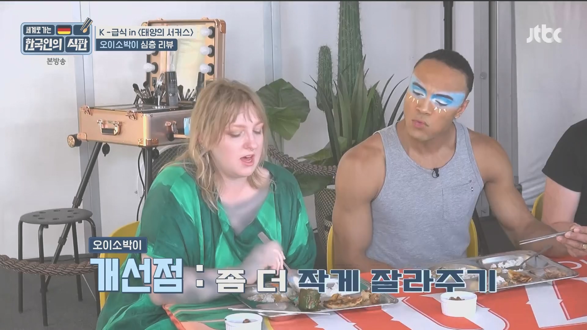 한국인의 식판.E20.230902p.H264-F1RST.mp4_20231021_183110.349.jpg