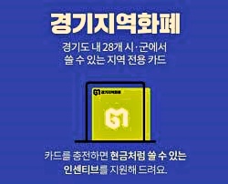  경기지역화폐 25% 인센티브 신청 방법