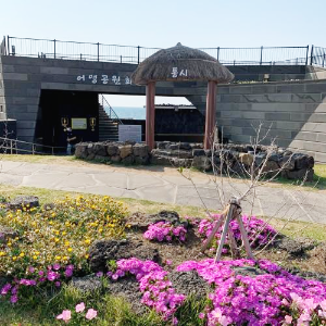 어영공원