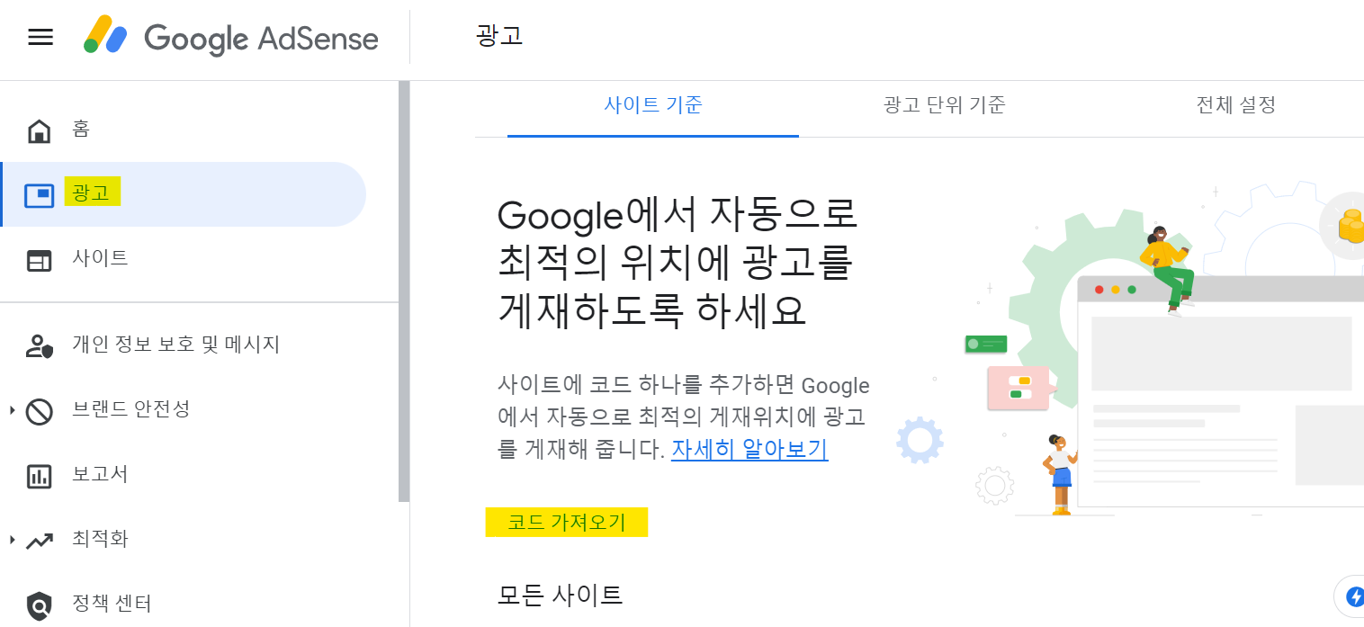 애드 센스 코드 위치 변경