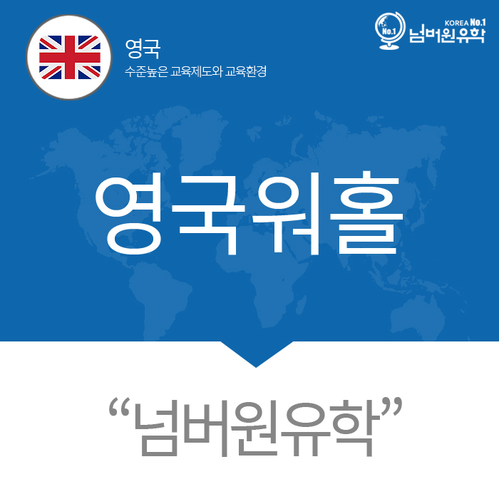  #청주유학원,  2021년 영국워킹홀리데이 비자 신청할까? 말까?