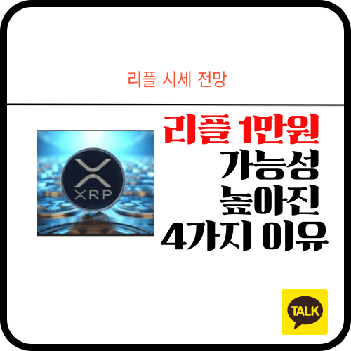 리플1만원가능성
