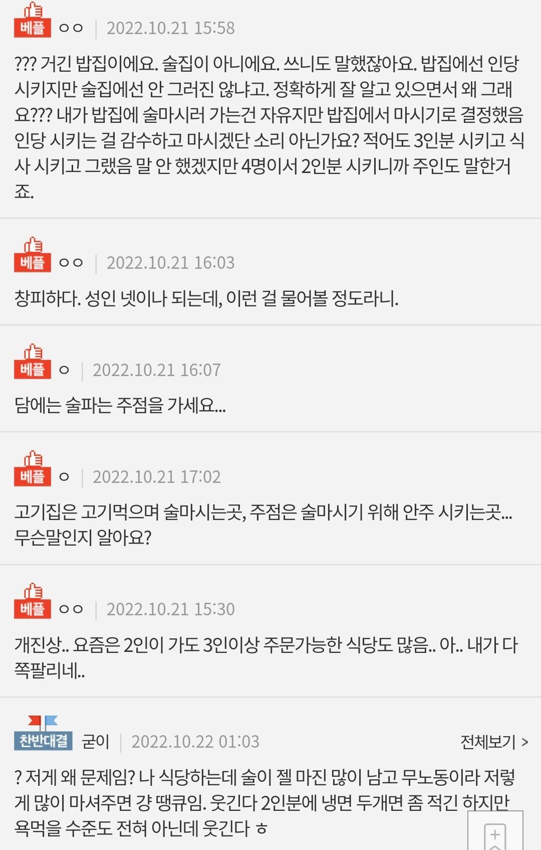  [네이트판] 고깃집에서 이러면 진상인건가요?