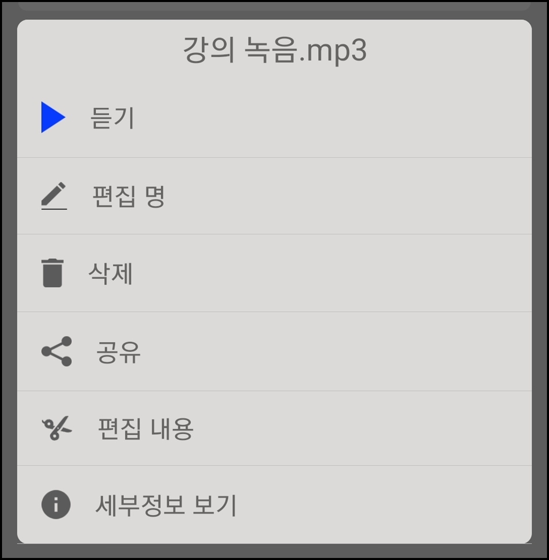 녹음 파일 확인