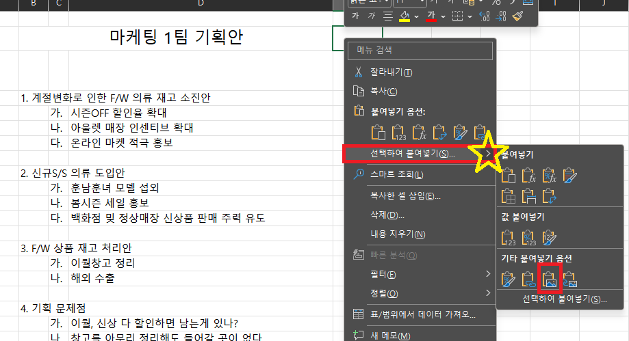 선택하여-붙여넣기-그림으로-붙여넣기-선택
