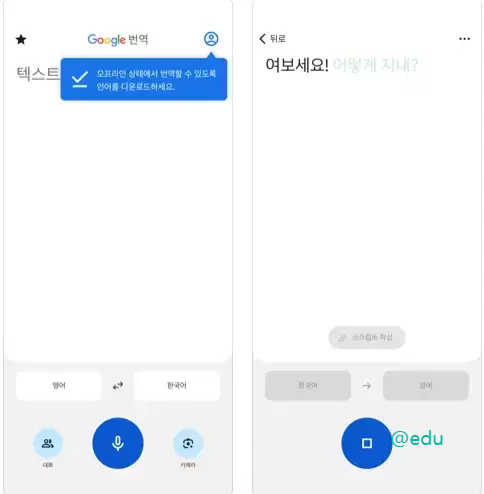 IOS용 구글 번역기 앱