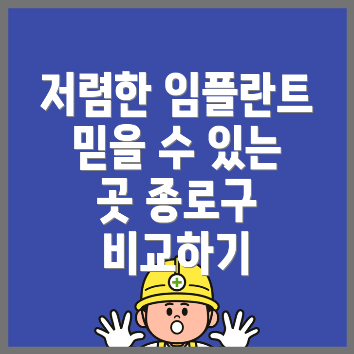 임플란트 가격
