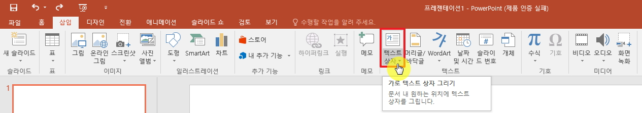 텍스트 상자 그리기