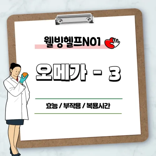 오메가3