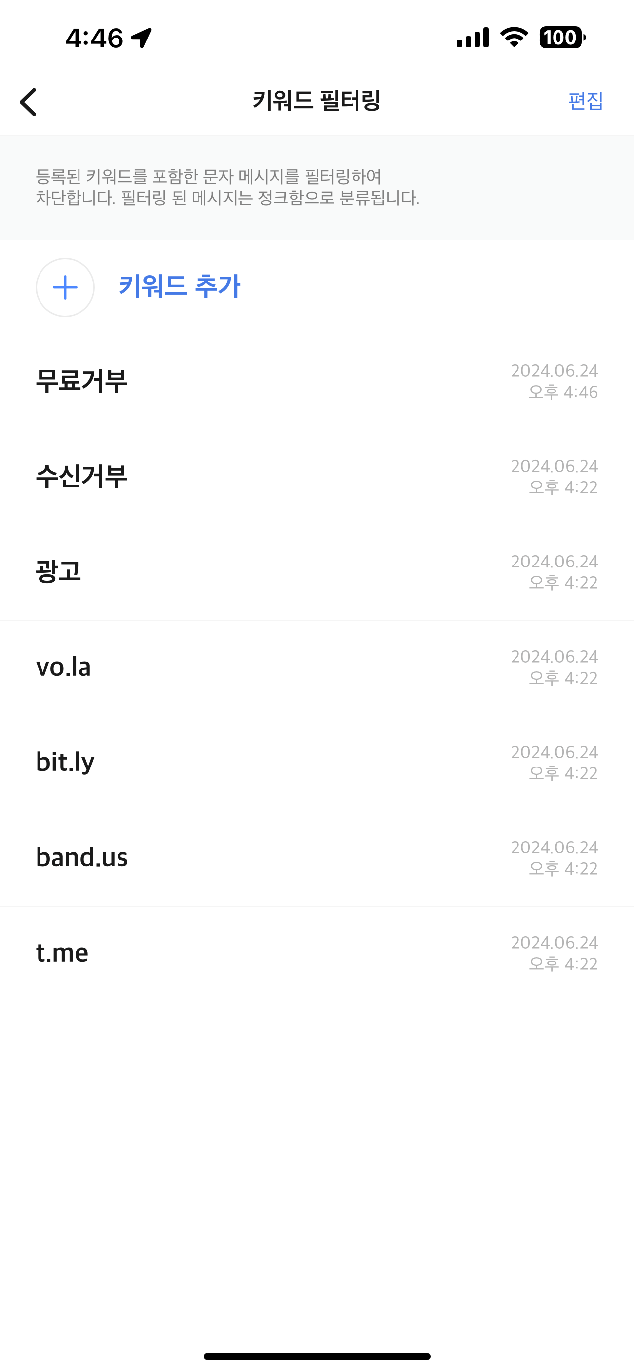  [생활 꿀팁]스팸 차단 문구 추천. 스팸 문자 차단하는 방법 완벽 정리(안드로이드, 아이폰)