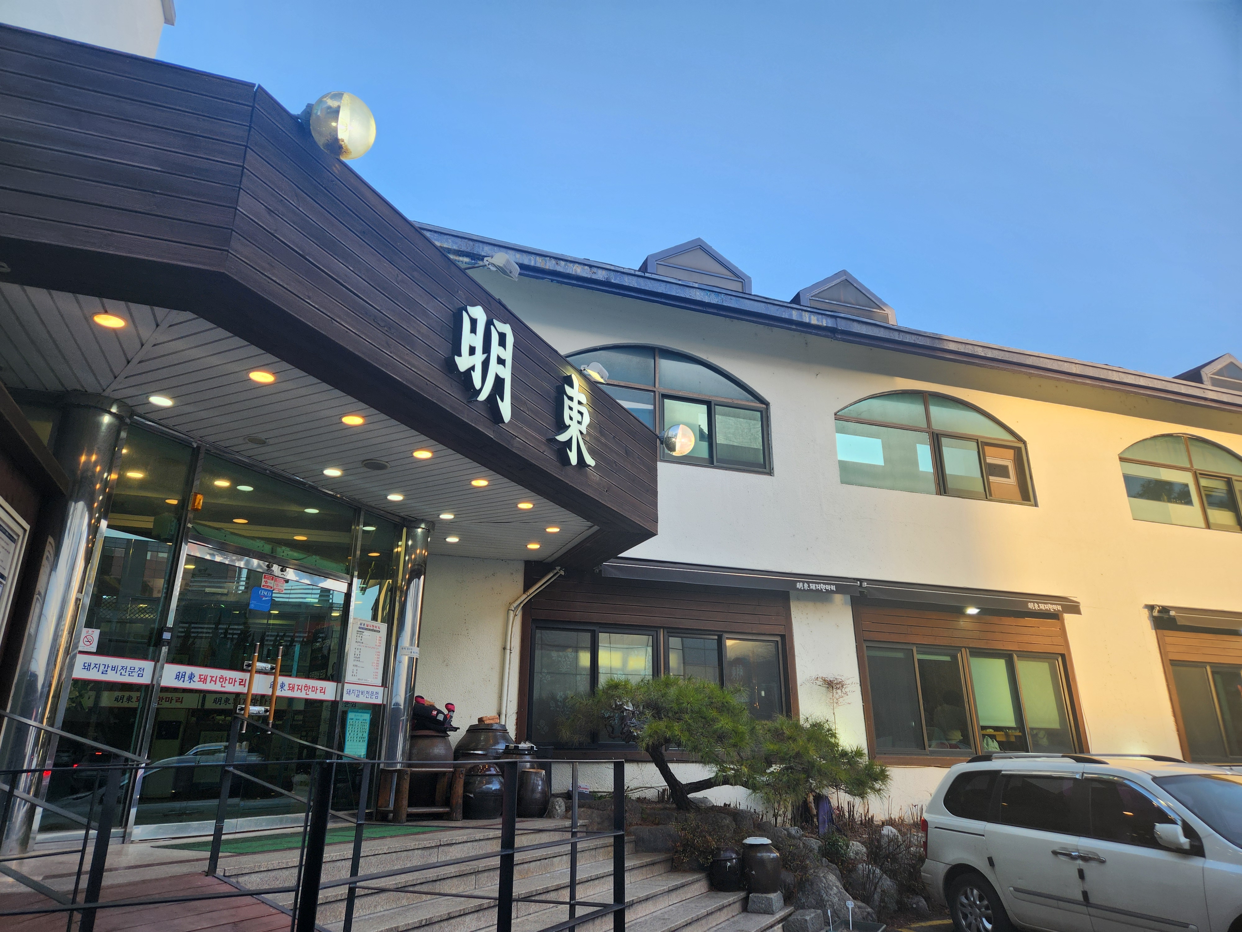 명동돼지한마리 이미지