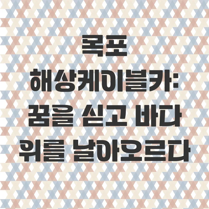 목포여행_1