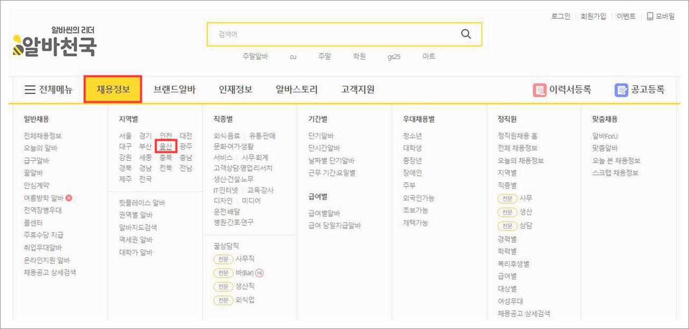 알바천국 울산