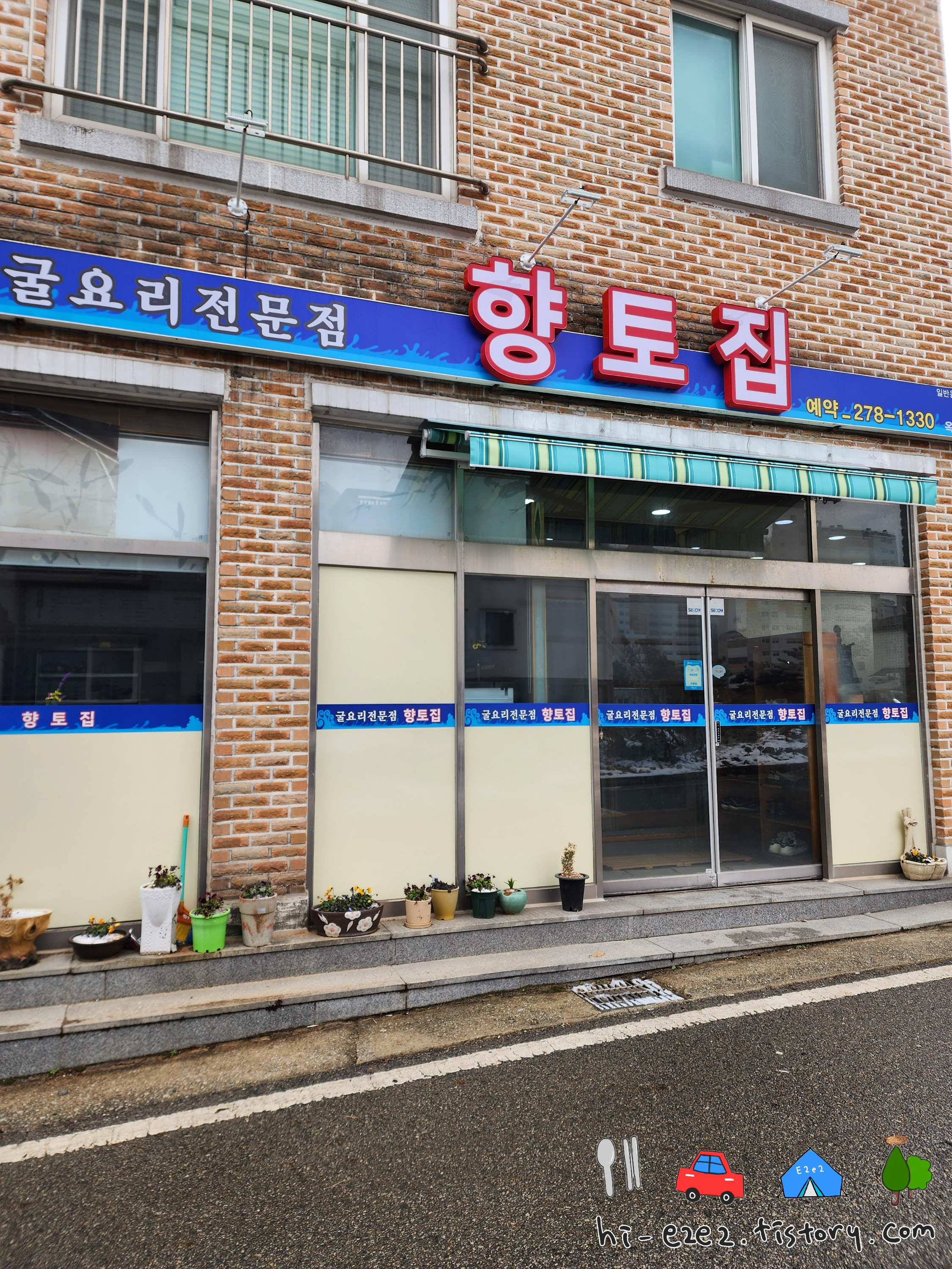 향토집 옥암점 사진 5