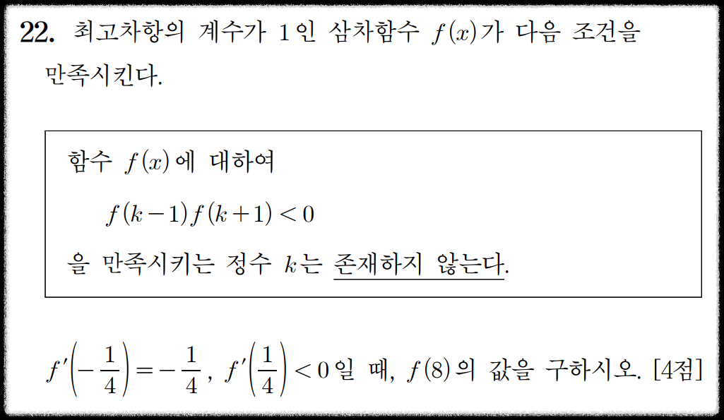 2024 수능 수학 22번 문항