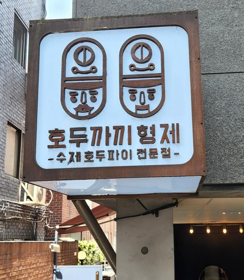 간판